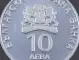 БНБ пуска сребърна възпоменателна монета